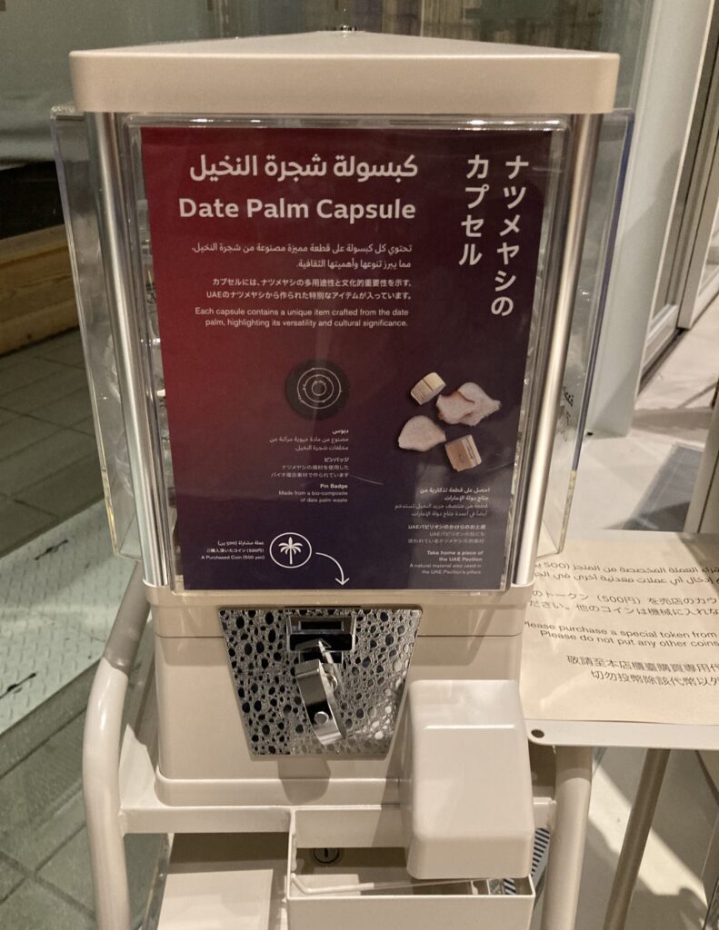アラブ首長国連邦パビリオンショップ