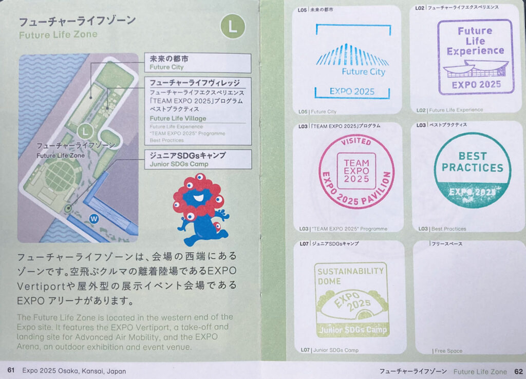 ライフフューチャーゾーンスタンプ制覇