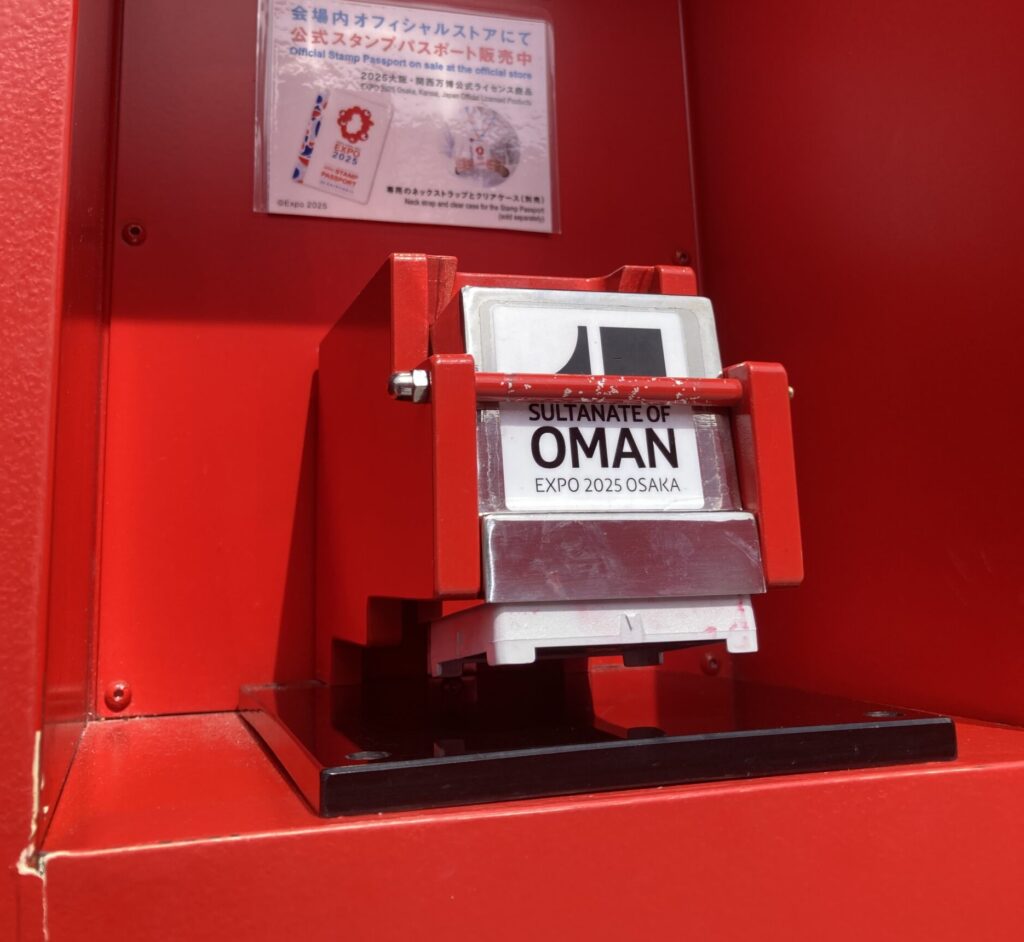 オマーンパビリオン スタンプ