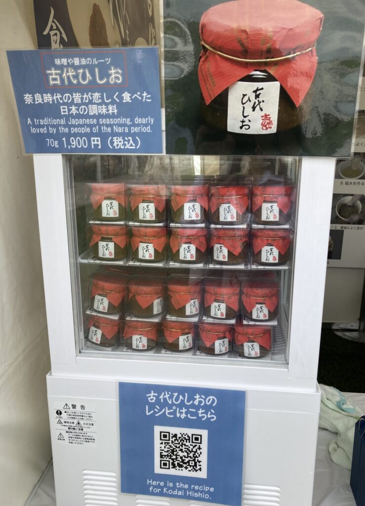 奈良 古代ひしお