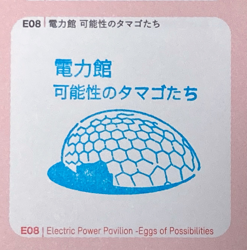 電力館のスタンプ
