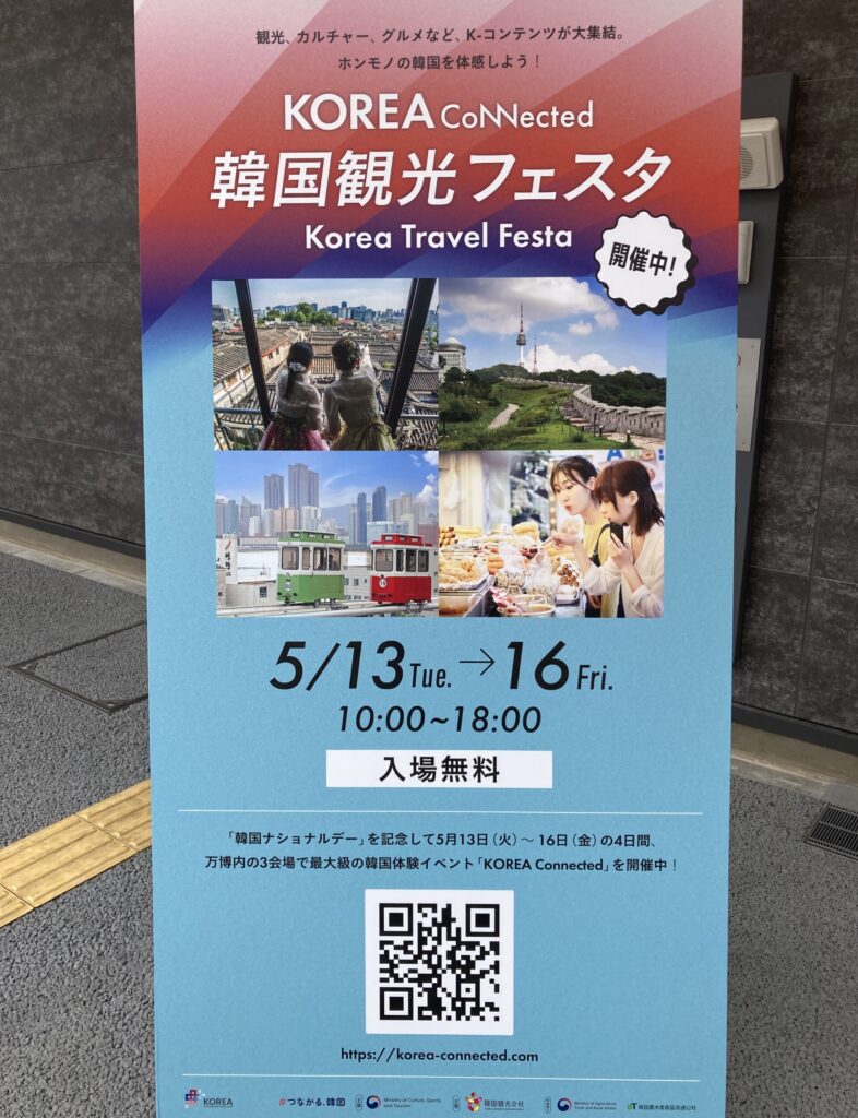 wasse 韓国観光フェスタ