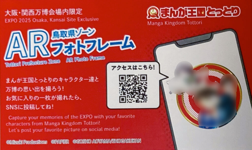 expo鳥取県ブースでもらった