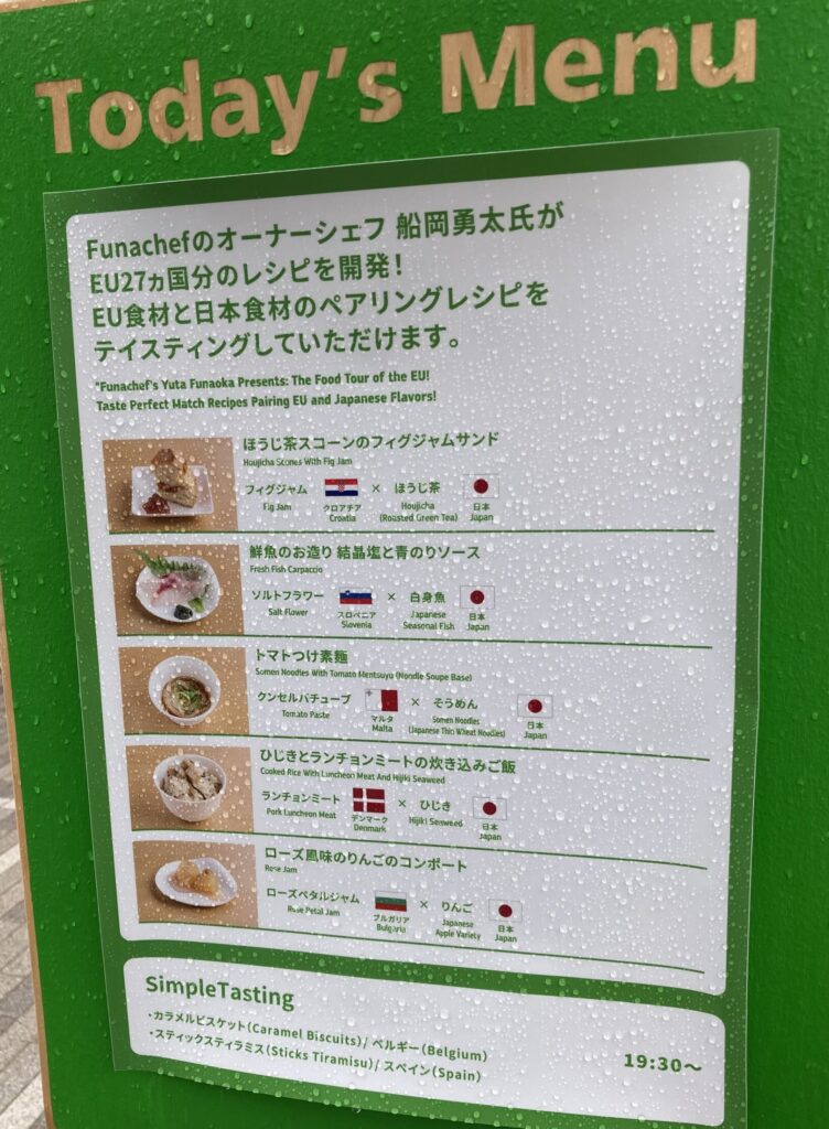eu試食メニュー