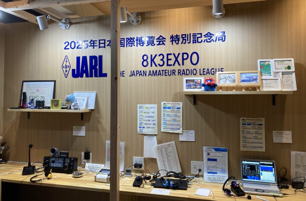 JARL日本アマチュア無線連盟