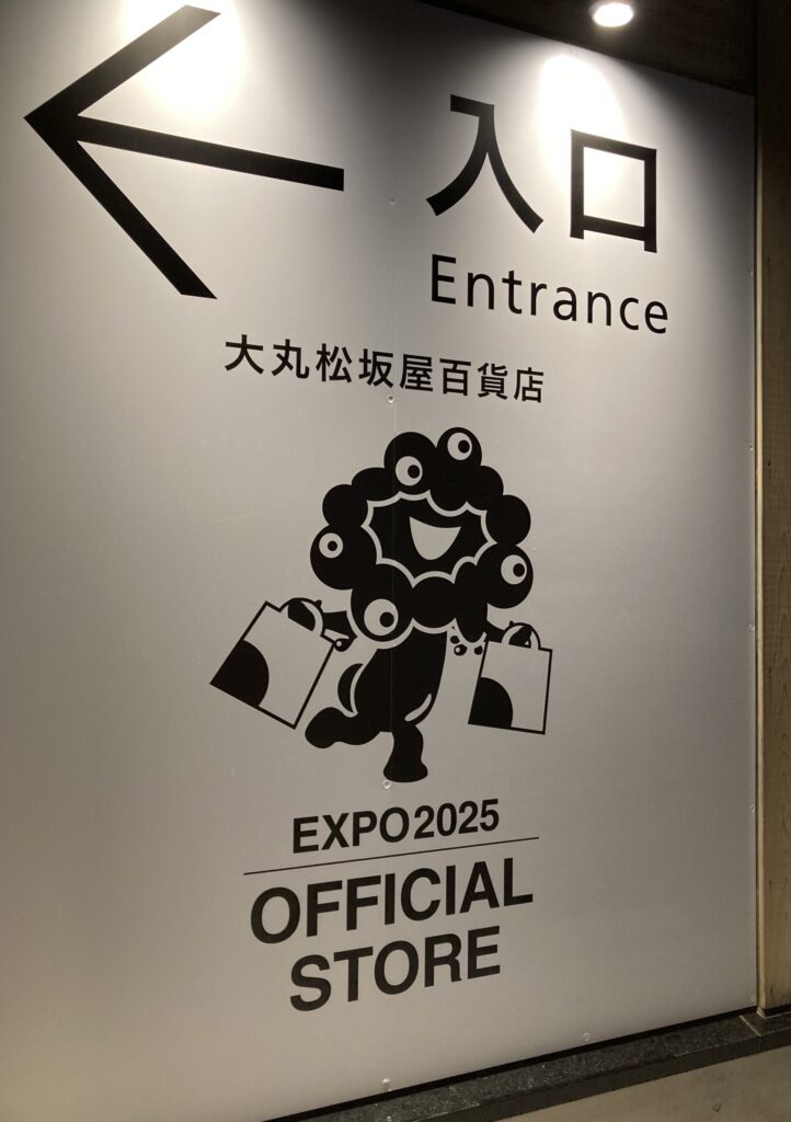 大丸松坂屋百貨店