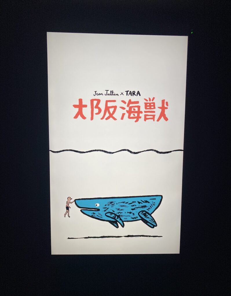 フランス館大阪海獣