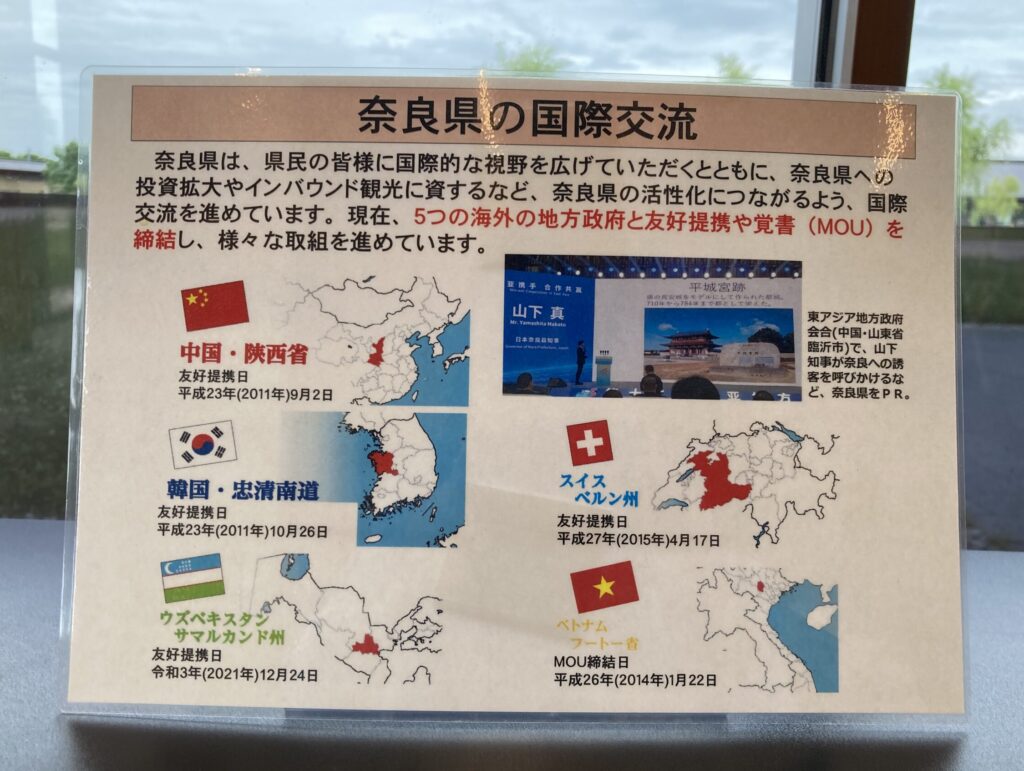 奈良県の国際交流