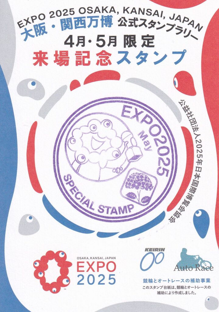 東ゲート5月後半限定スタンプ アジサイ