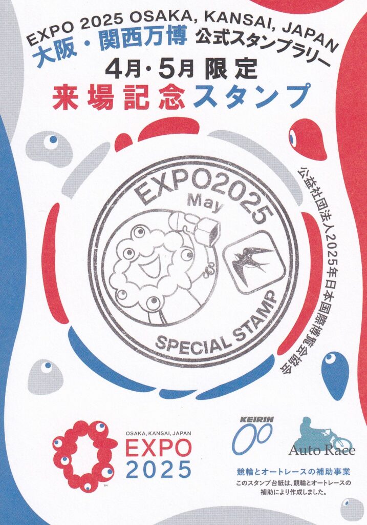 西ゲート5月後半限定スタンプ ツバメ