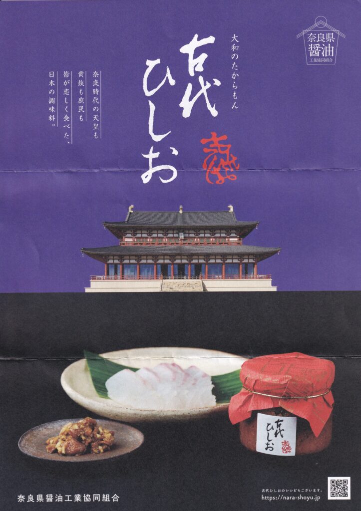 古代ひしおパンプレット