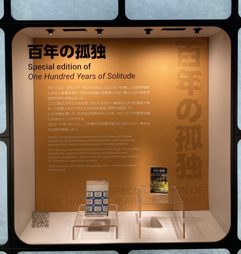 博物館から持ってきた百年の孤独 コロンビアパビリオン