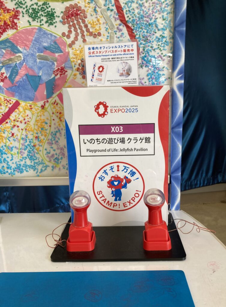 クラゲ館スタンプ設置場所
