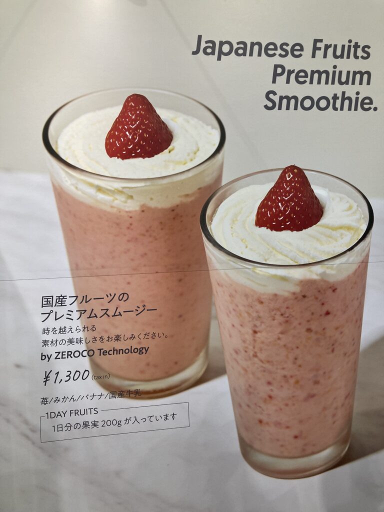 国産プレミアムスムージー
