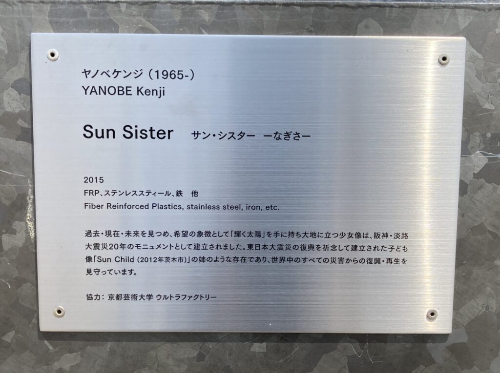 兵庫県立美術館 サン・シスター