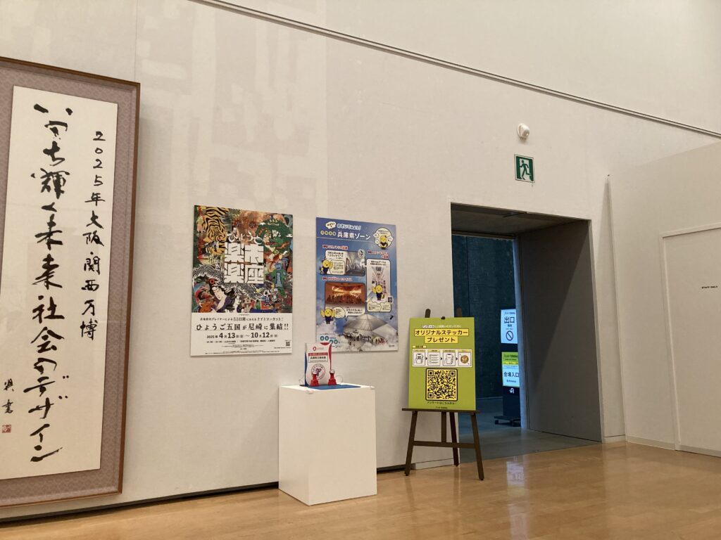 兵庫県立美術館 万博サテライト会場