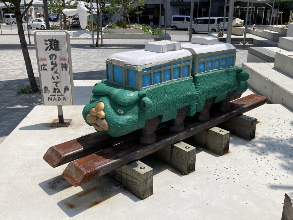 灘駅