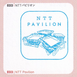 E03 NTTパビリオン