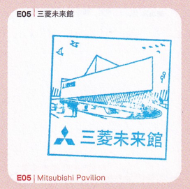 E05三菱未来館