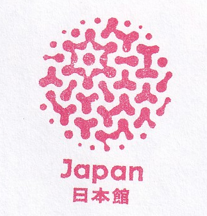 日本館オリジナルスタンプ