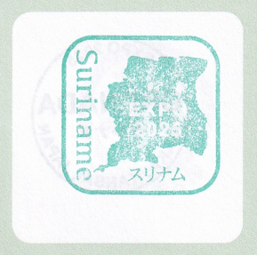 スリナム共和国