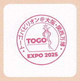 トーゴ共和国
