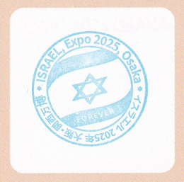 イスラエル