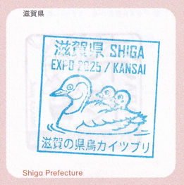 関西パビロン内滋賀県