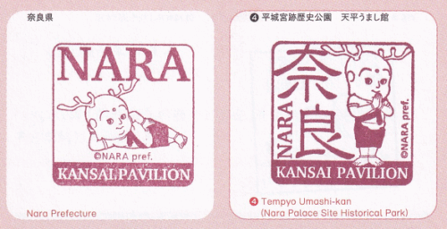 万博奈良スタンプ制覇