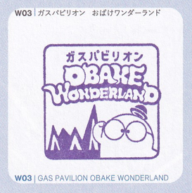W03ガスパビリオン
