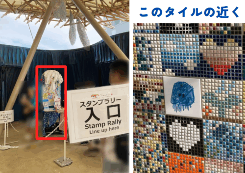 クラゲ館スタンプ設置場所