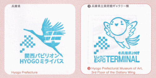 万博兵庫スタンプ制覇