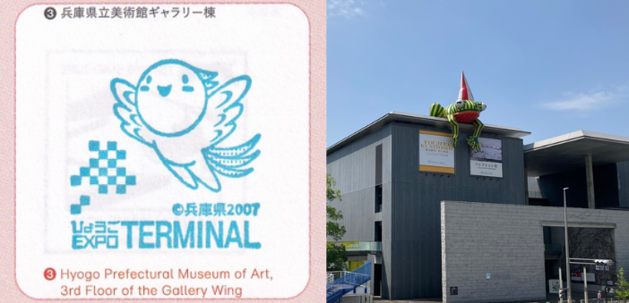 兵庫県立美術館 万博ｻﾃﾗｲﾄ会場ｽﾀﾝﾌﾟ