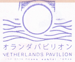 オランダパビリオン