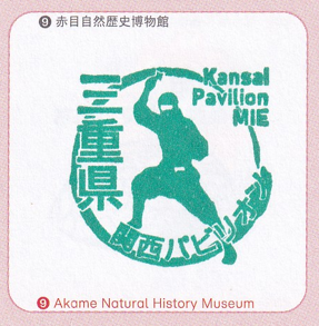 三重サテライト会場 赤目自然歴史博物館