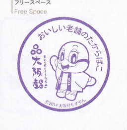 大阪産(もん)名品 japanﾏﾙｼｪ