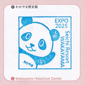 わかやま歴史館