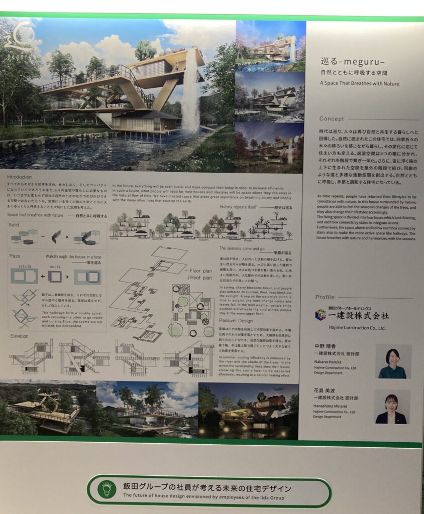 飯田ｸﾞﾙｰﾌﾟx大阪公立大学共同出展館