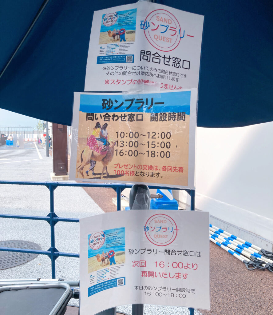 万博砂ｽﾀﾝﾌﾟﾗﾘｰ窓口