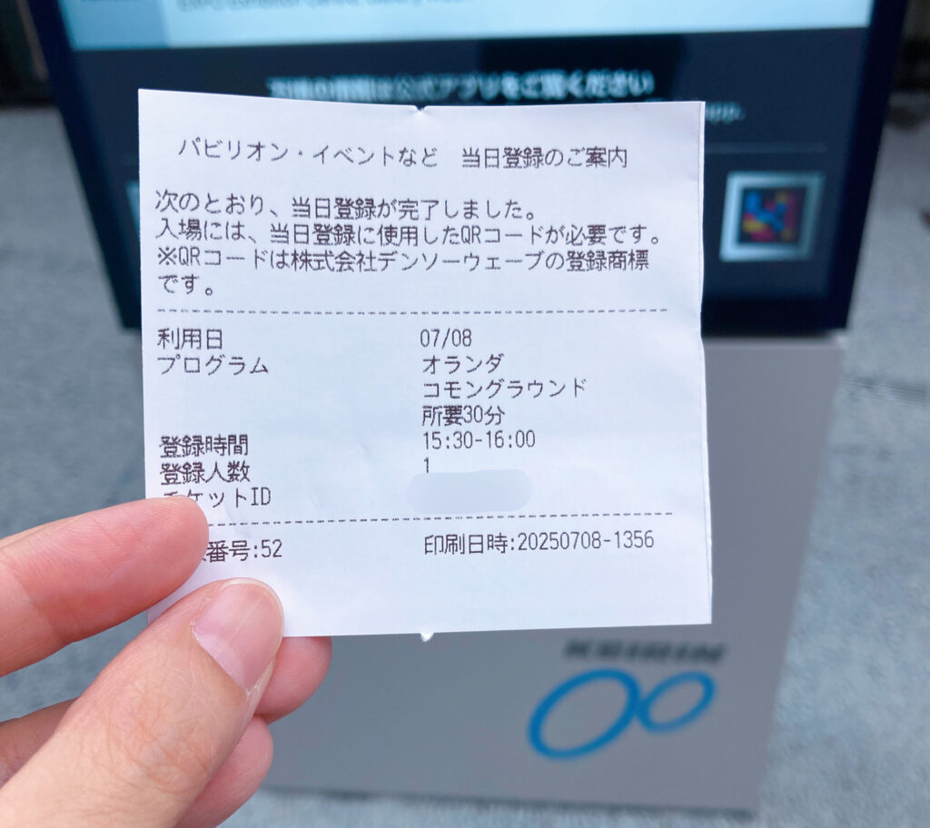当日登録予約機で一発