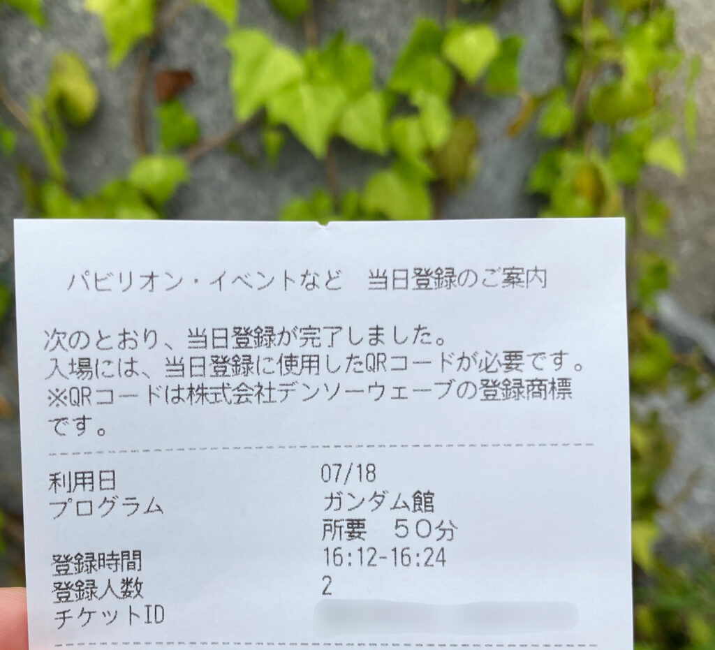 当日予約でガンダム館GET