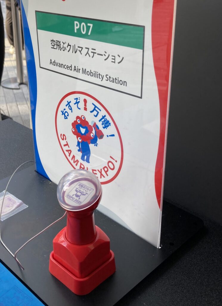 空飛ぶクルマステーション