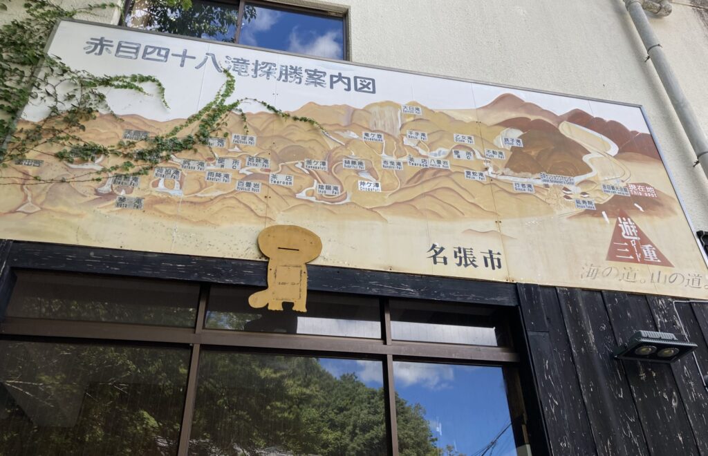 赤目滝