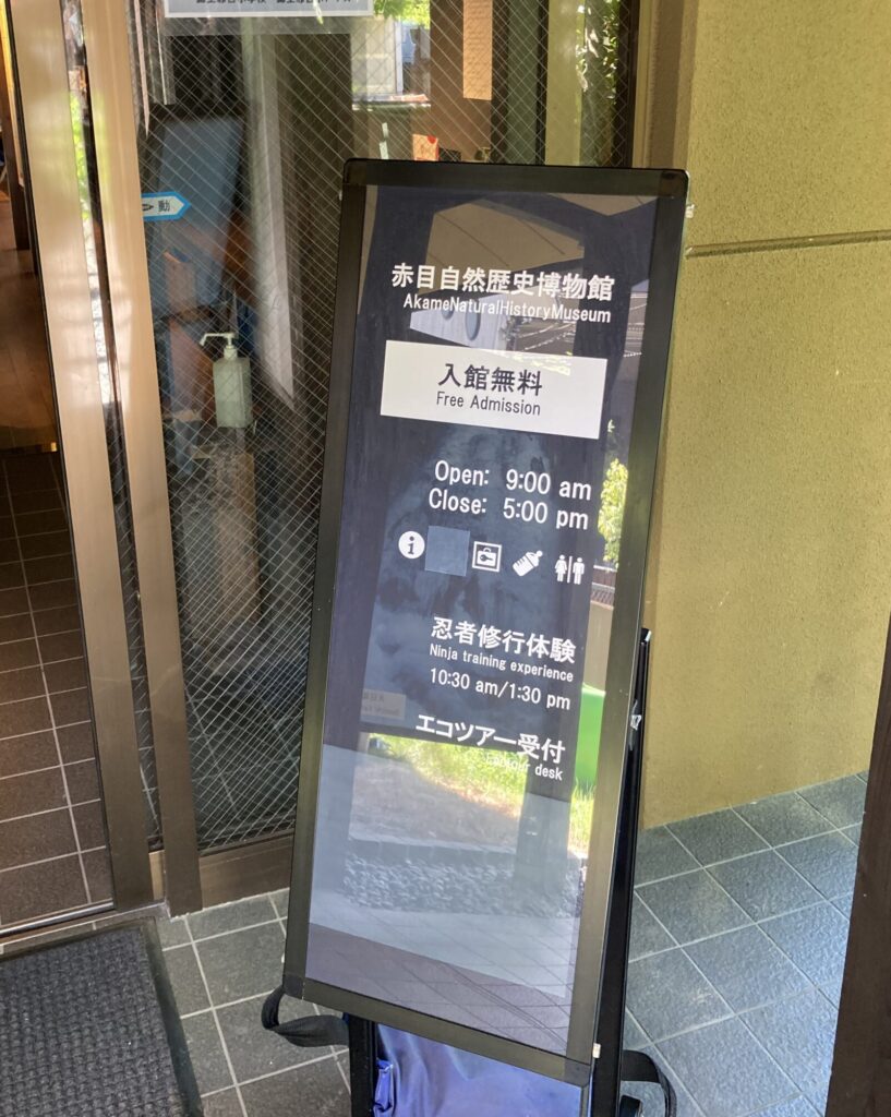 赤目自然歴史博物館