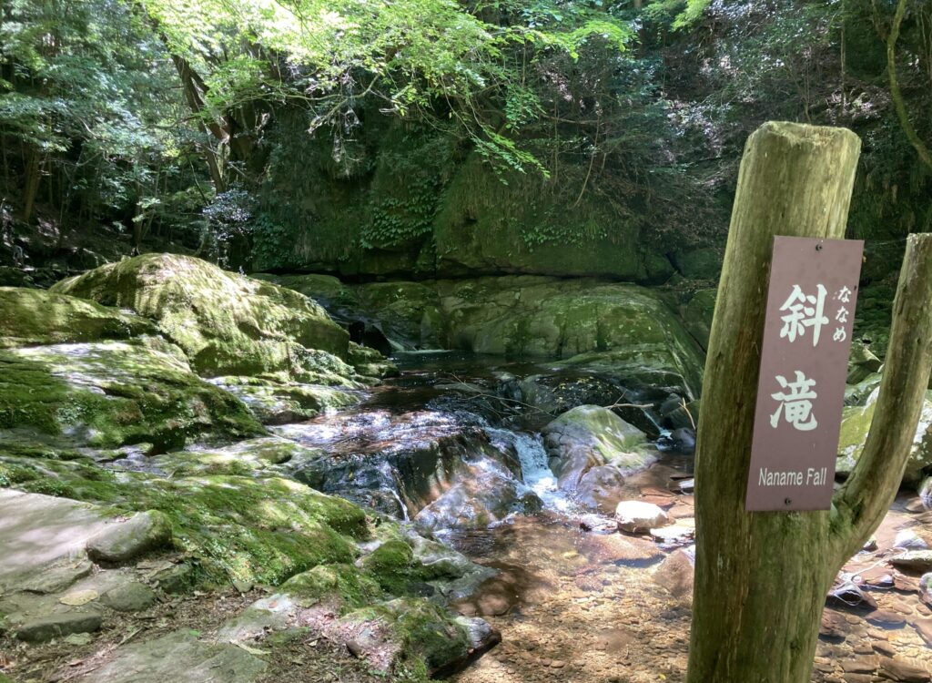 赤目滝⑬斜滝