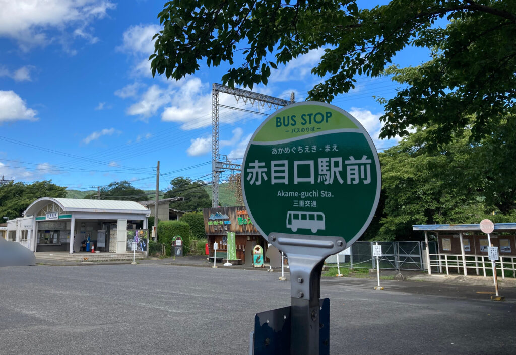 赤目口駅前バス停