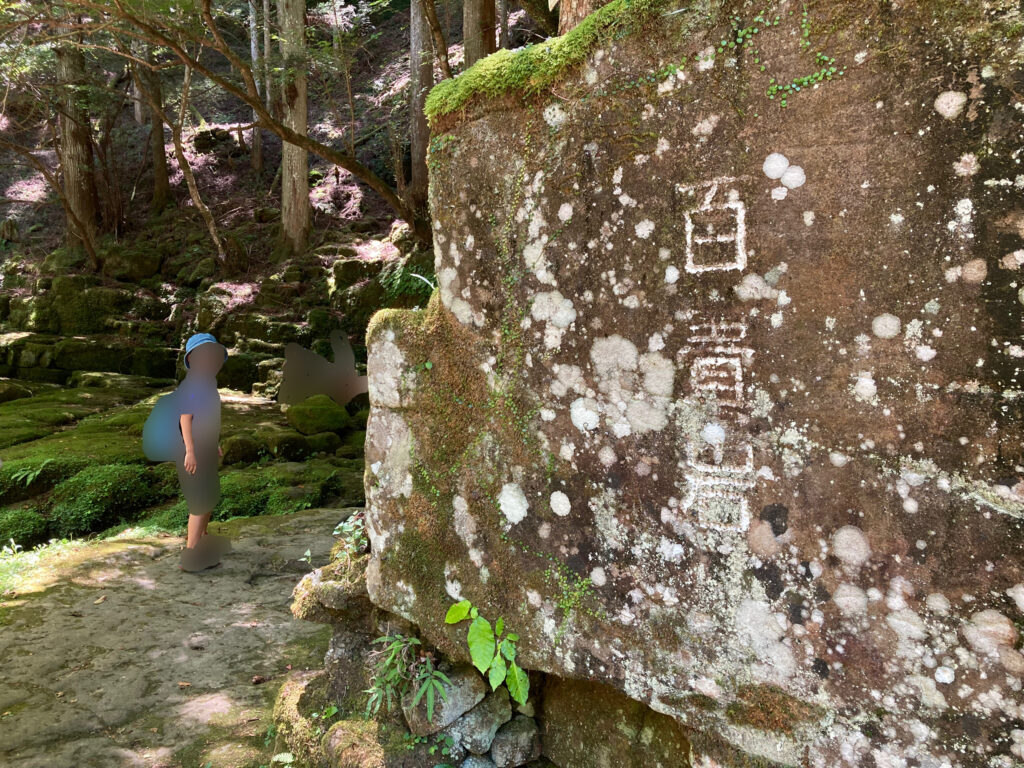 百畳岩と息子