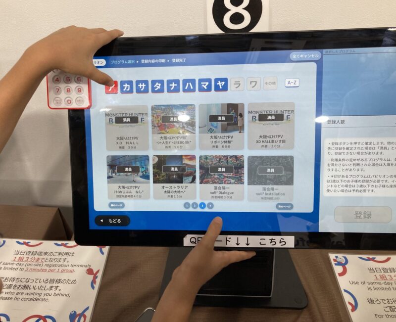予約端末機