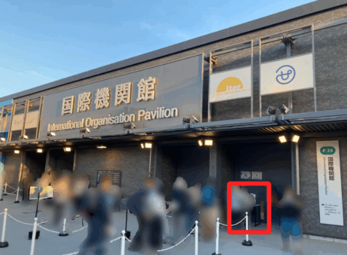 国際機関館の重ね押しスタンプ設置場所