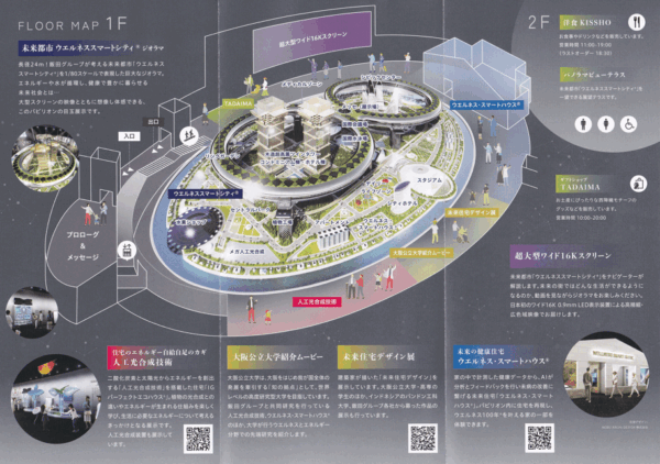 飯田ｸﾞﾙｰﾌﾟx大阪公立大学共同出展館